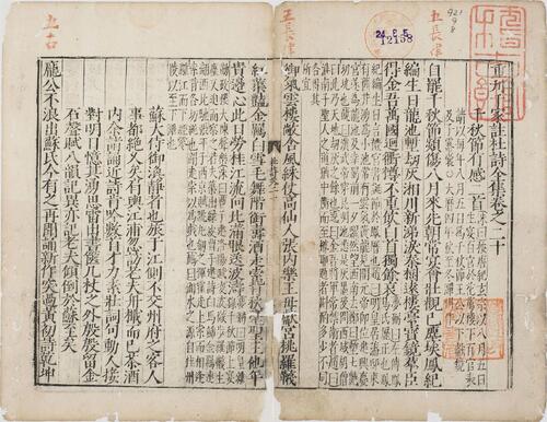 页面提取自－重刊千家注杜诗全集.二十卷.文集两卷.唐.杜甫撰.明万历九年金鸾刻本-8