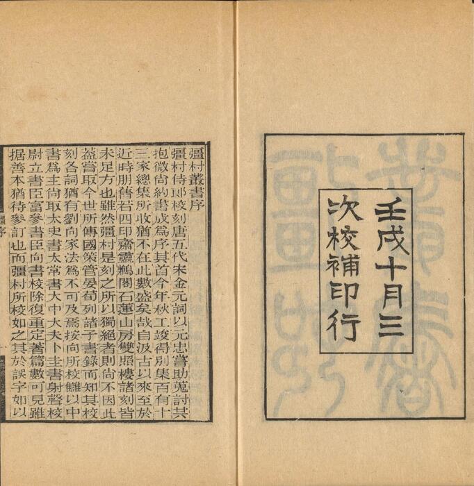 页面提取自－彊村丛书.清.朱孝臧辑.总四十册之01至10.民国十一年归安朱氏刊本
