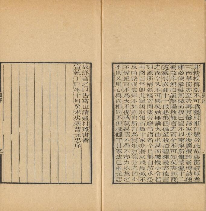 页面提取自－彊村丛书.清.朱孝臧辑.总四十册之01至10.民国十一年归安朱氏刊本