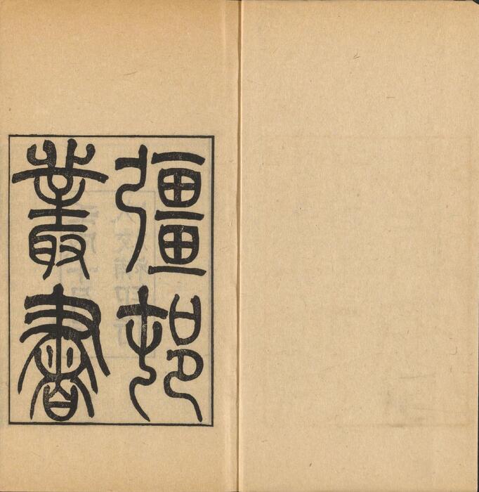 页面提取自－彊村丛书.清.朱孝臧辑.总四十册之01至10.民国十一年归安朱氏刊本