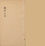 彊村丛书1