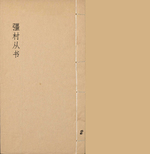 彊村丛书2