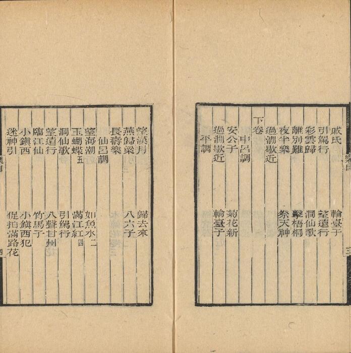 页面提取自－彊村丛书.清.朱孝臧辑.总四十册之01至10.民国十一年归安朱氏刊本-4