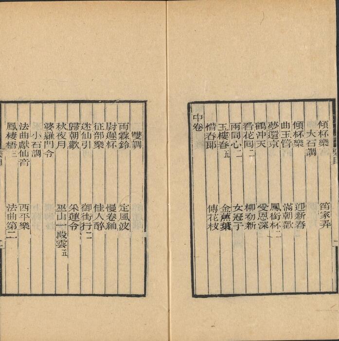 页面提取自－彊村丛书.清.朱孝臧辑.总四十册之01至10.民国十一年归安朱氏刊本-4