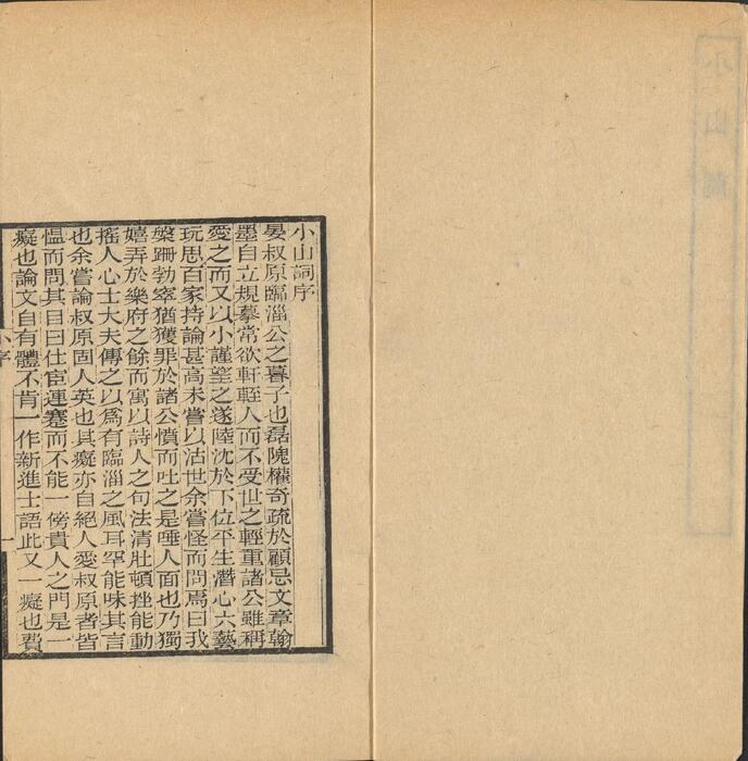 页面提取自－彊村丛书.清.朱孝臧辑.总四十册之01至10.民国十一年归安朱氏刊本-5
