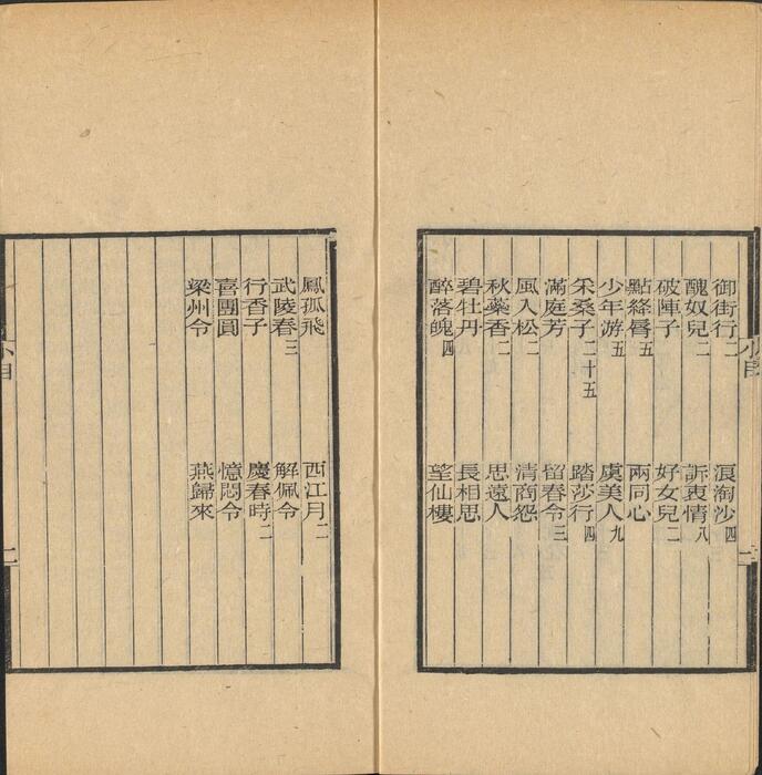 页面提取自－彊村丛书.清.朱孝臧辑.总四十册之01至10.民国十一年归安朱氏刊本-5