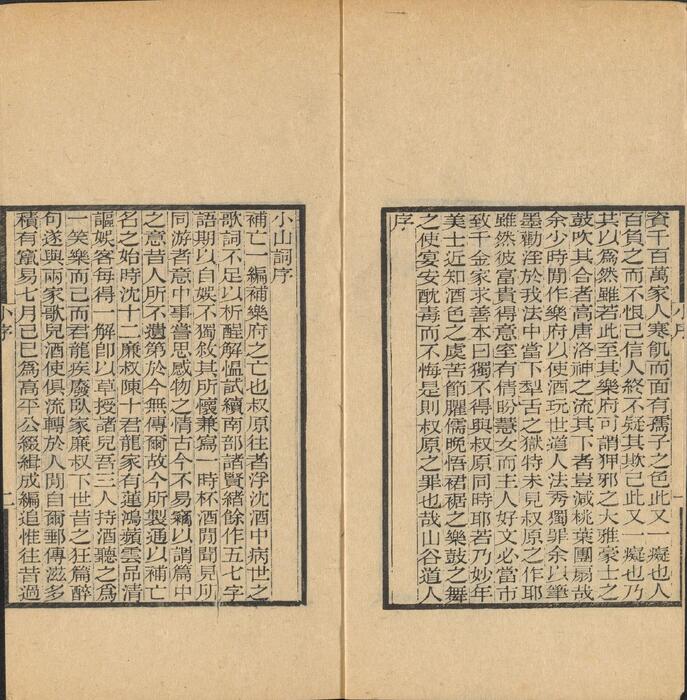 页面提取自－彊村丛书.清.朱孝臧辑.总四十册之01至10.民国十一年归安朱氏刊本-5