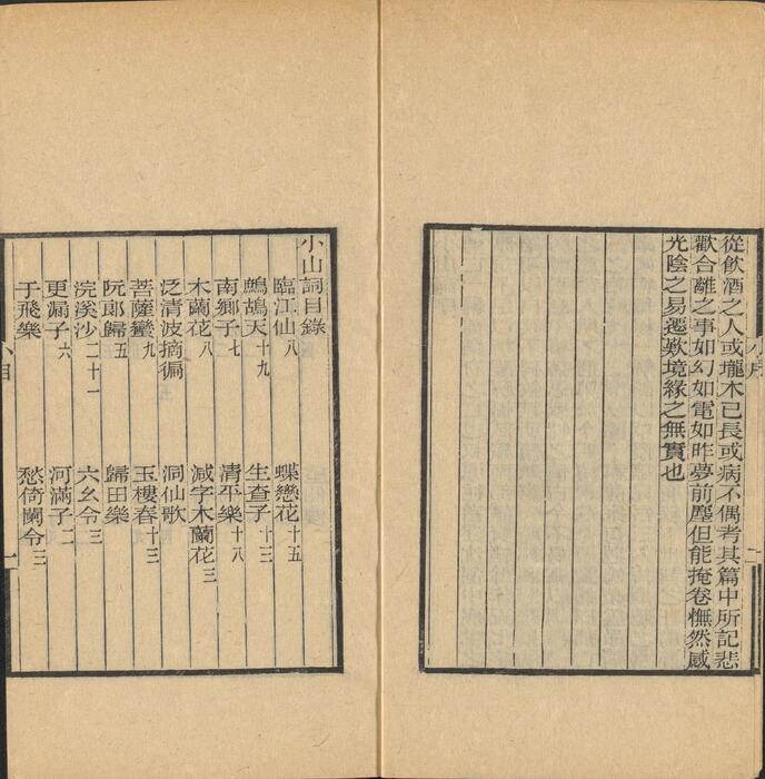 页面提取自－彊村丛书.清.朱孝臧辑.总四十册之01至10.民国十一年归安朱氏刊本-5