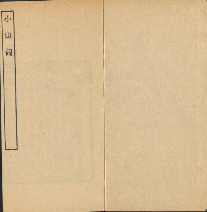 页面提取自－彊村丛书.清.朱孝臧辑.总四十册之01至10.民国十一年归安朱氏刊本-5