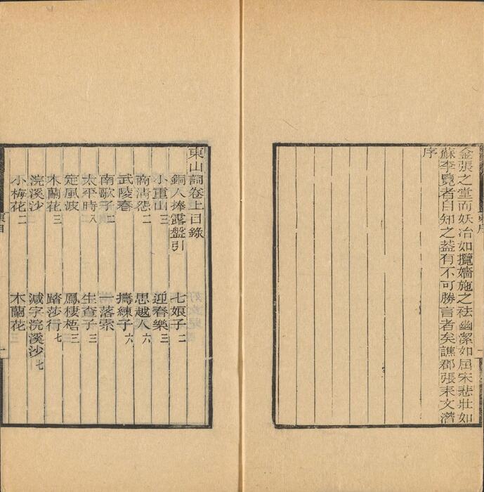 页面提取自－彊村丛书.清.朱孝臧辑.总四十册之01至10.民国十一年归安朱氏刊本-9