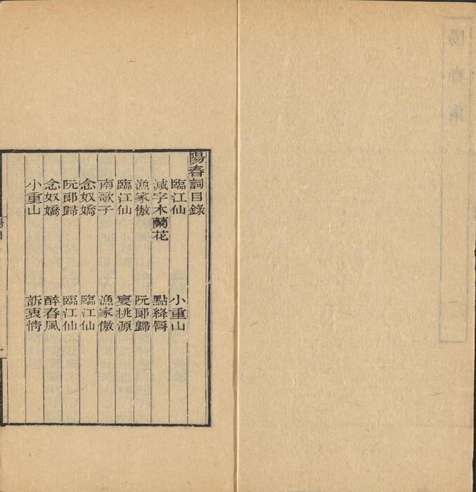 页面提取自－彊村丛书.清.朱孝臧辑.总四十册之01至10.民国十一年归安朱氏刊本-10