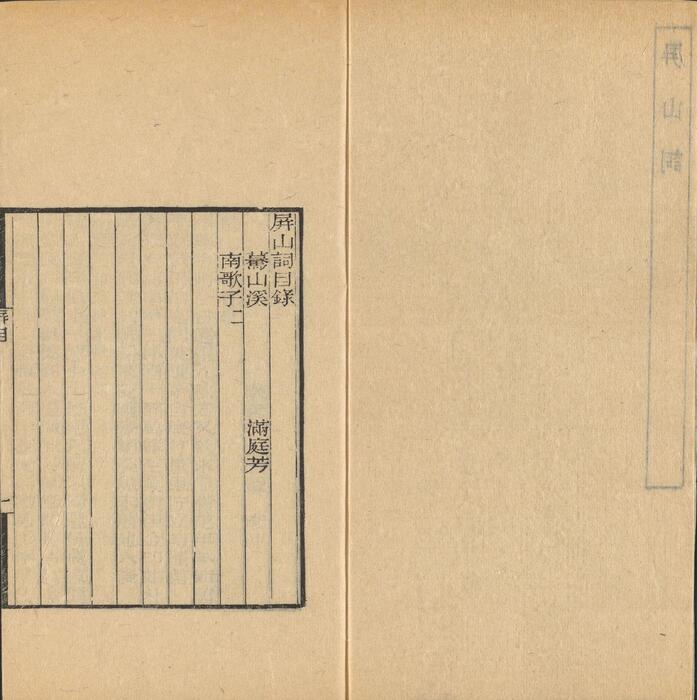 页面提取自－彊村丛书.清.朱孝臧辑.总四十册之11至20.民国十一年归安朱氏刊本-2