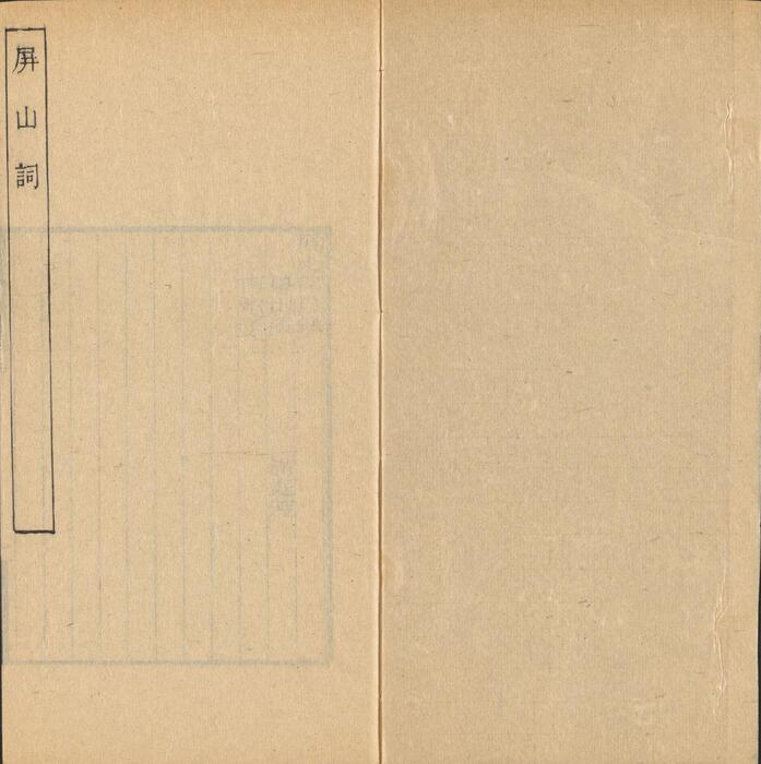 页面提取自－彊村丛书.清.朱孝臧辑.总四十册之11至20.民国十一年归安朱氏刊本-2