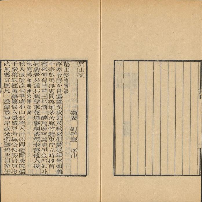 页面提取自－彊村丛书.清.朱孝臧辑.总四十册之11至20.民国十一年归安朱氏刊本-2