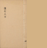 彊村丛书12