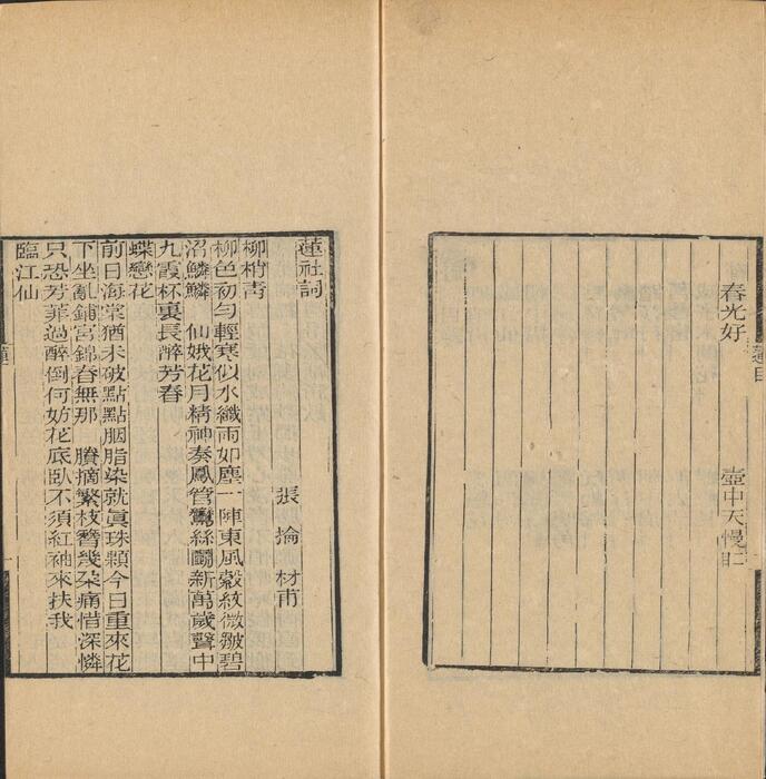 页面提取自－彊村丛书.清.朱孝臧辑.总四十册之11至20.民国十一年归安朱氏刊本-3