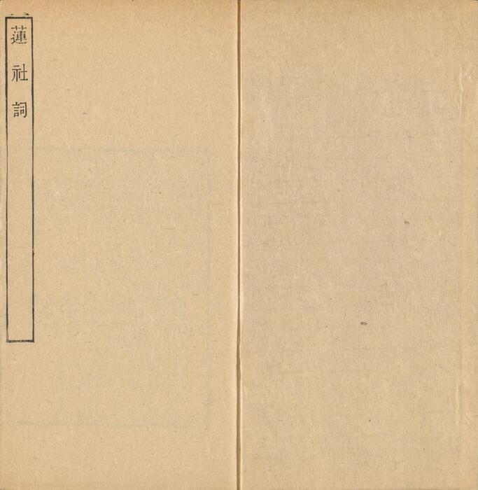 页面提取自－彊村丛书.清.朱孝臧辑.总四十册之11至20.民国十一年归安朱氏刊本-3