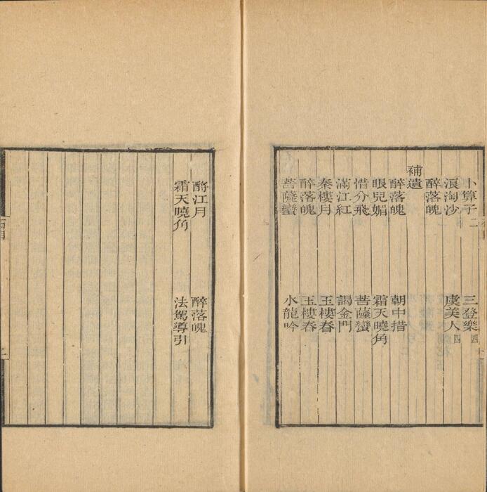 页面提取自－彊村丛书.清.朱孝臧辑.总四十册之11至20.民国十一年归安朱氏刊本-5