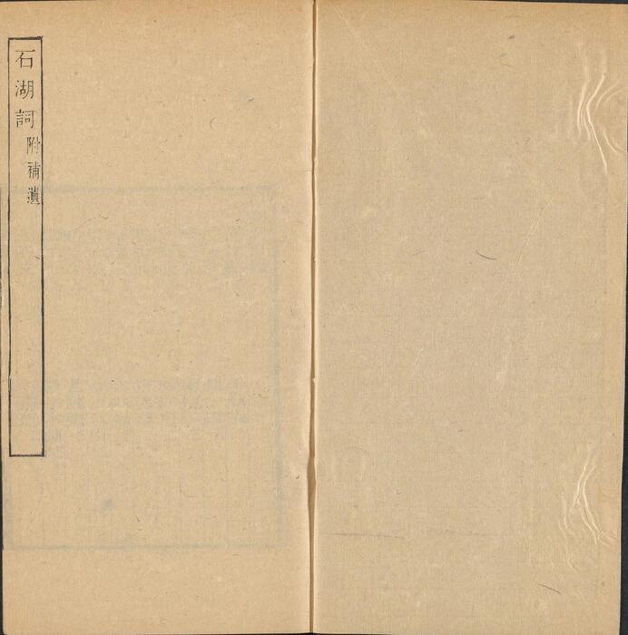 页面提取自－彊村丛书.清.朱孝臧辑.总四十册之11至20.民国十一年归安朱氏刊本-5