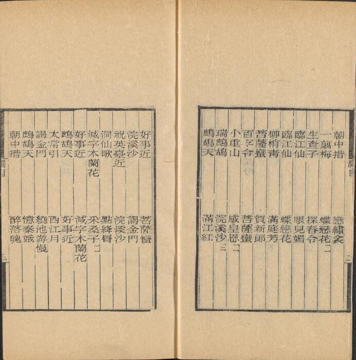 页面提取自－彊村丛书.清.朱孝臧辑.总四十册之11至20.民国十一年归安朱氏刊本-9