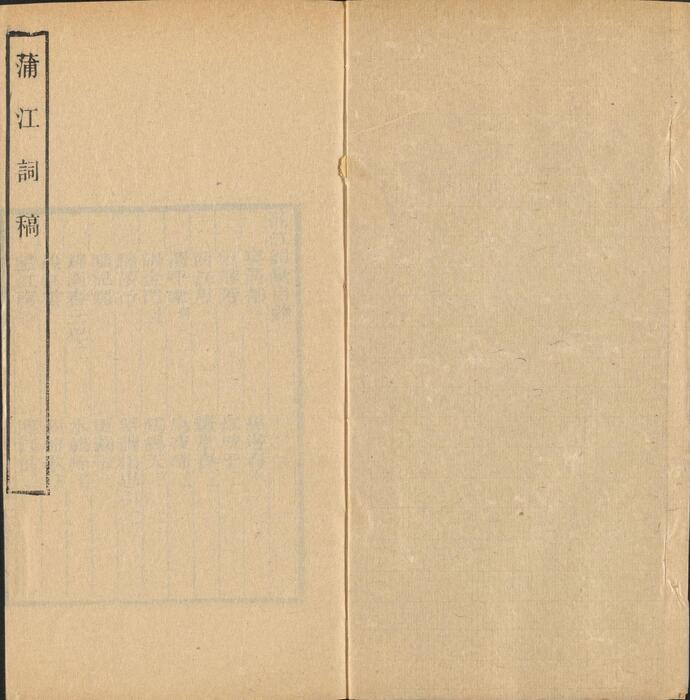 页面提取自－彊村丛书.清.朱孝臧辑.总四十册之11至20.民国十一年归安朱氏刊本-10