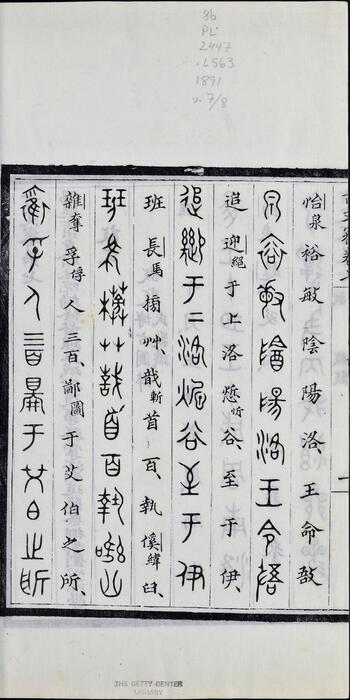 古文审.八卷.卷首一卷.清.刘心源撰.清光绪十七年嘉鱼刘氏龙江楼写刻本-4