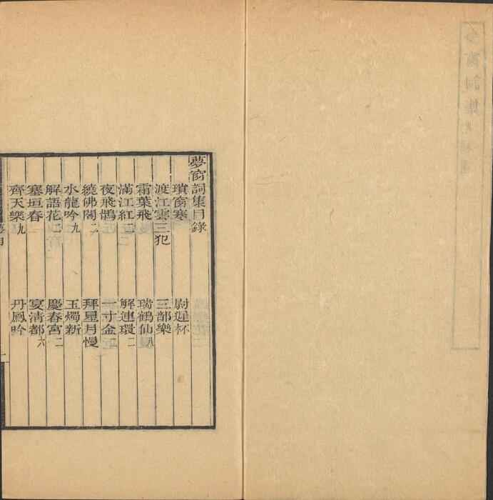 页面提取自－彊村丛书.清.朱孝臧辑.总四十册之21至30.民国十一年归安朱氏刊本-4