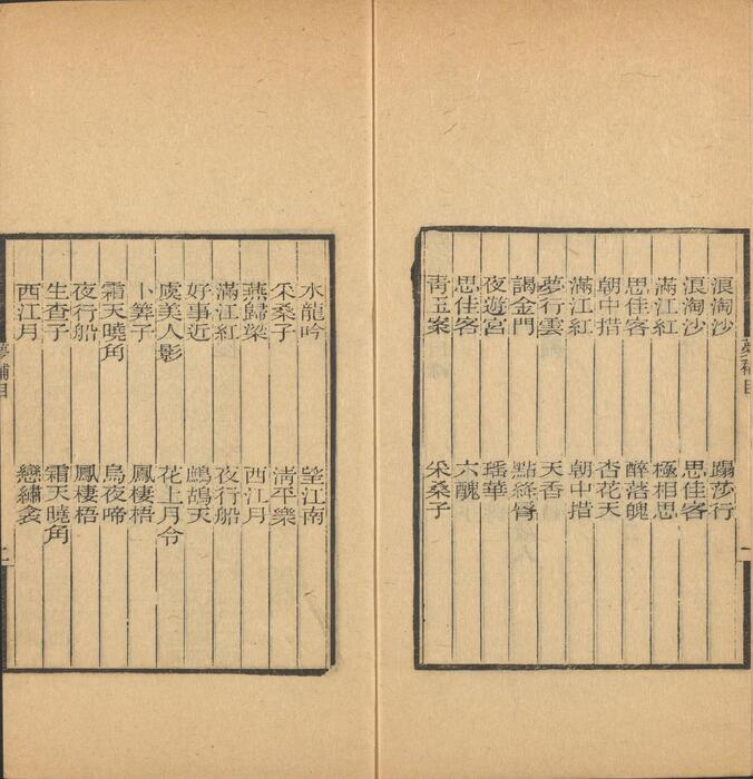 页面提取自－彊村丛书.清.朱孝臧辑.总四十册之21至30.民国十一年归安朱氏刊本-5