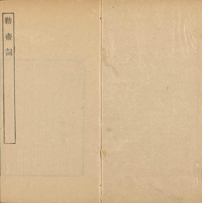 页面提取自－彊村丛书.清.朱孝臧辑.总四十册之31至40.民国十一年归安朱氏刊本-5