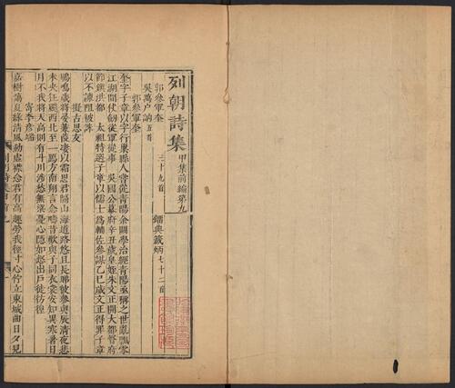页面提取自－列朝诗集.01.子丑寅卯.八十一卷.清.钱谦益辑.清顺治九年毛晋刻本-6