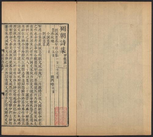 页面提取自－列朝诗集.01.子丑寅卯.八十一卷.清.钱谦益辑.清顺治九年毛晋刻本-8