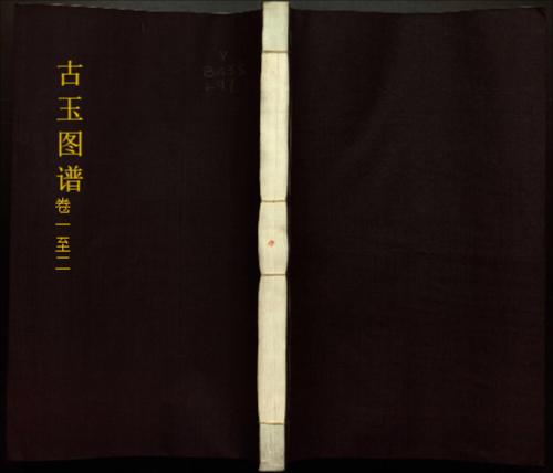 古玉图谱.三十二卷.旧题.宋.龙大渊等奉敕撰.清乾隆时期余文仪刊彩绘本1-一、二卷 古玉图谱.三十二卷.旧题.宋.龙大渊等奉敕撰.清乾隆时期余文仪刊彩绘本1-一、二卷