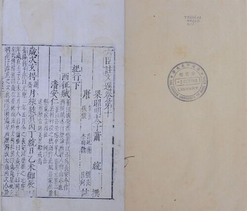 页面提取自－六臣注文选.南北朝.萧统编.卷01至卷30.总六十卷.明嘉靖二十八年钱塘洪楩刊本-11