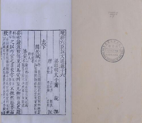 页面提取自－六臣注文选.南北朝.萧统编.卷01至卷30.总六十卷.明嘉靖二十八年钱塘洪楩刊本-17