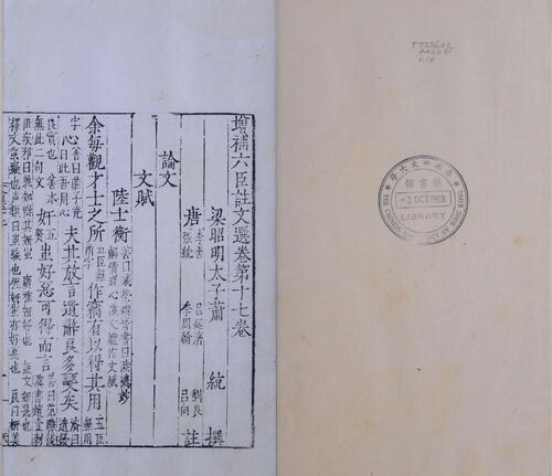 页面提取自－六臣注文选.南北朝.萧统编.卷01至卷30.总六十卷.明嘉靖二十八年钱塘洪楩刊本-18