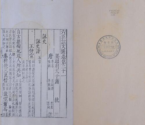 页面提取自－六臣注文选.南北朝.萧统编.卷01至卷30.总六十卷.明嘉靖二十八年钱塘洪楩刊本-22