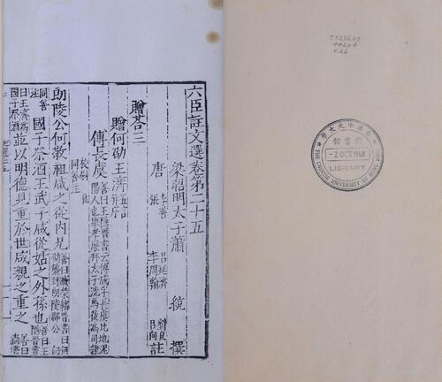 页面提取自－六臣注文选.南北朝.萧统编.卷01至卷30.总六十卷.明嘉靖二十八年钱塘洪楩刊本-26