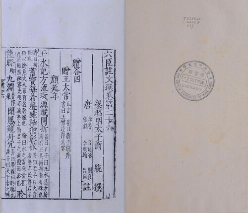 页面提取自－六臣注文选.南北朝.萧统编.卷01至卷30.总六十卷.明嘉靖二十八年钱塘洪楩刊本-27