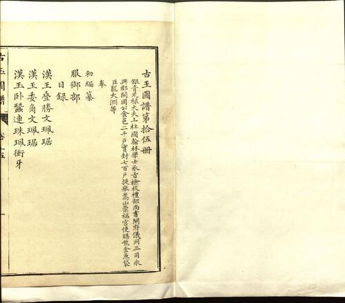 古玉图谱.三十二卷.旧题.宋.龙大渊等奉敕撰.清乾隆时期余文仪刊彩绘本8-十五、十六卷