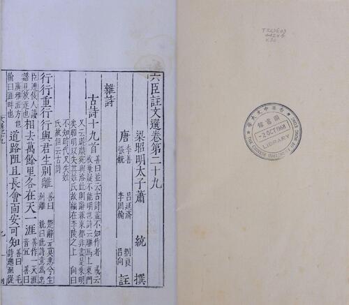 页面提取自－六臣注文选.南北朝.萧统编.卷01至卷30.总六十卷.明嘉靖二十八年钱塘洪楩刊本-30