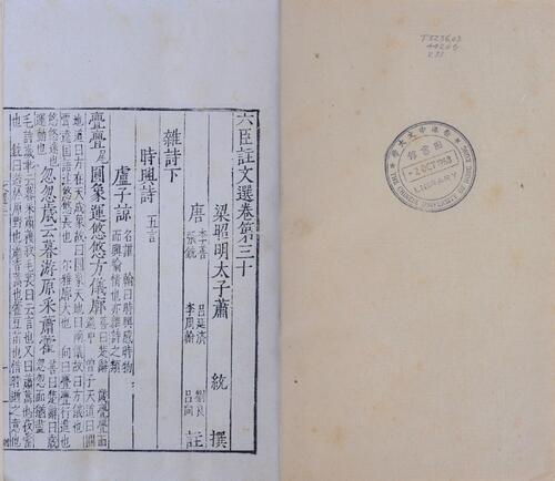 页面提取自－六臣注文选.南北朝.萧统编.卷01至卷30.总六十卷.明嘉靖二十八年钱塘洪楩刊本-31