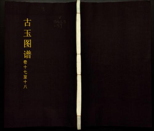 古玉图谱9