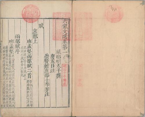 页面提取自－六家文选.卷01至20.总六十卷.南北朝.萧统编.明嘉靖二十八年吴郡袁氏嘉趣堂覆刊宋广都斐氏本-2