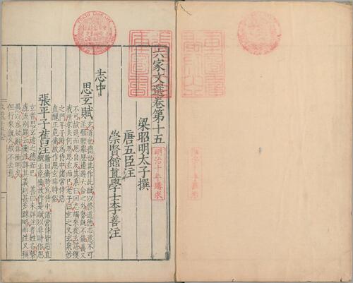 页面提取自－六家文选.卷01至20.总六十卷.南北朝.萧统编.明嘉靖二十八年吴郡袁氏嘉趣堂覆刊宋广都斐氏本-9