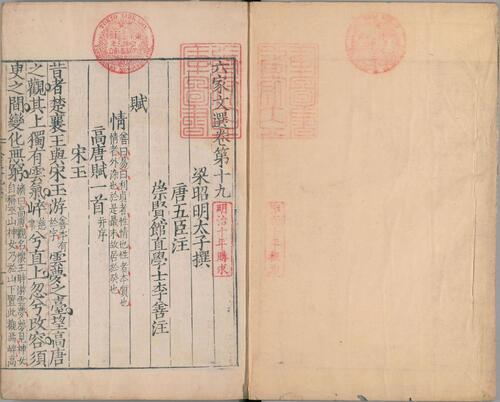 页面提取自－六家文选.卷01至20.总六十卷.南北朝.萧统编.明嘉靖二十八年吴郡袁氏嘉趣堂覆刊宋广都斐氏本-11