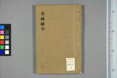 龙威秘书1