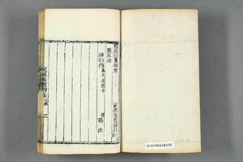 页面提取自－页面提取自－龙威秘书之1-5集.共10集.马俊良辑.清乾隆世德堂重刊-4