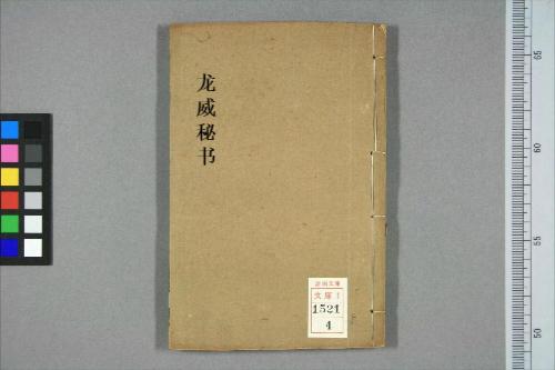 龙威秘书4