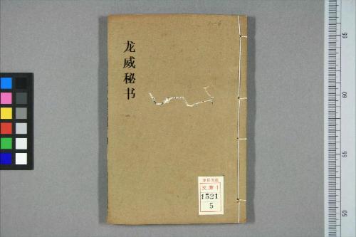 页面提取自-页面提取自-龙威秘书之1-5集.共10集.马俊良辑.清乾隆世德堂重刊-5 页面提取自-页面提取自-龙威秘书之1-5集.共10集.马俊良辑.清乾隆世德堂重刊-5