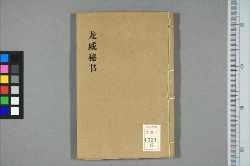 页面提取自-页面提取自-龙威秘书之1-5集.共10集.马俊良辑.清乾隆世德堂重刊-6 页面提取自-页面提取自-龙威秘书之1-5集.共10集.马俊良辑.清乾隆世德堂重刊-6